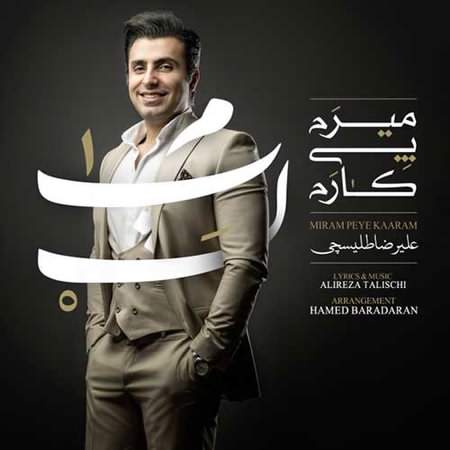 دانلود آهنگ علیرضا طلیسچی میرم دانلود آهنگ میرم علیرضا طلیسچی