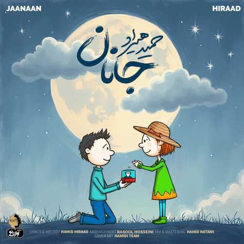 حمید هیراد جانان حمید هیراد جانان