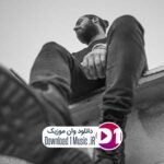 دانلود آهنگ ماه بانو جان از تو چه پنهان بهترین جایِ جهان شونه ی یاره