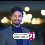دانلود آهنگ غم تو را همان شب که دل سپردم به جان خریدم